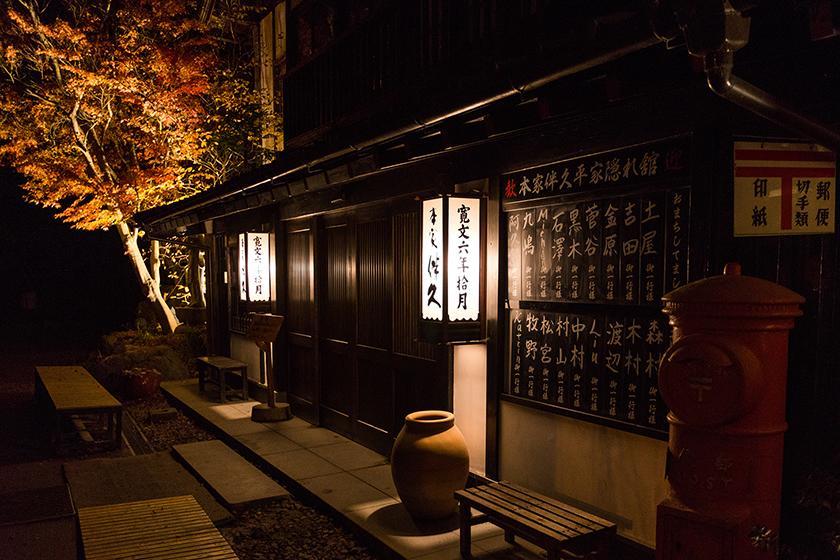 Honke Bankyu Ryokan